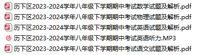 近3年济南各区七年级、八年级下学期期中真题卷汇总!电子版免费领取~ 第23张