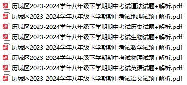 近3年济南各区七年级、八年级下学期期中真题卷汇总!电子版免费领取~ 第24张