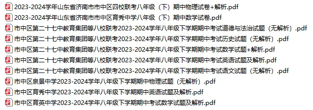 近3年济南各区七年级、八年级下学期期中真题卷汇总!电子版免费领取~ 第25张
