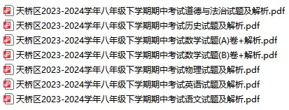 近3年济南各区七年级、八年级下学期期中真题卷汇总!电子版免费领取~ 第28张