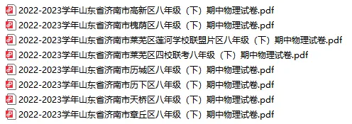 近3年济南各区七年级、八年级下学期期中真题卷汇总!电子版免费领取~ 第31张