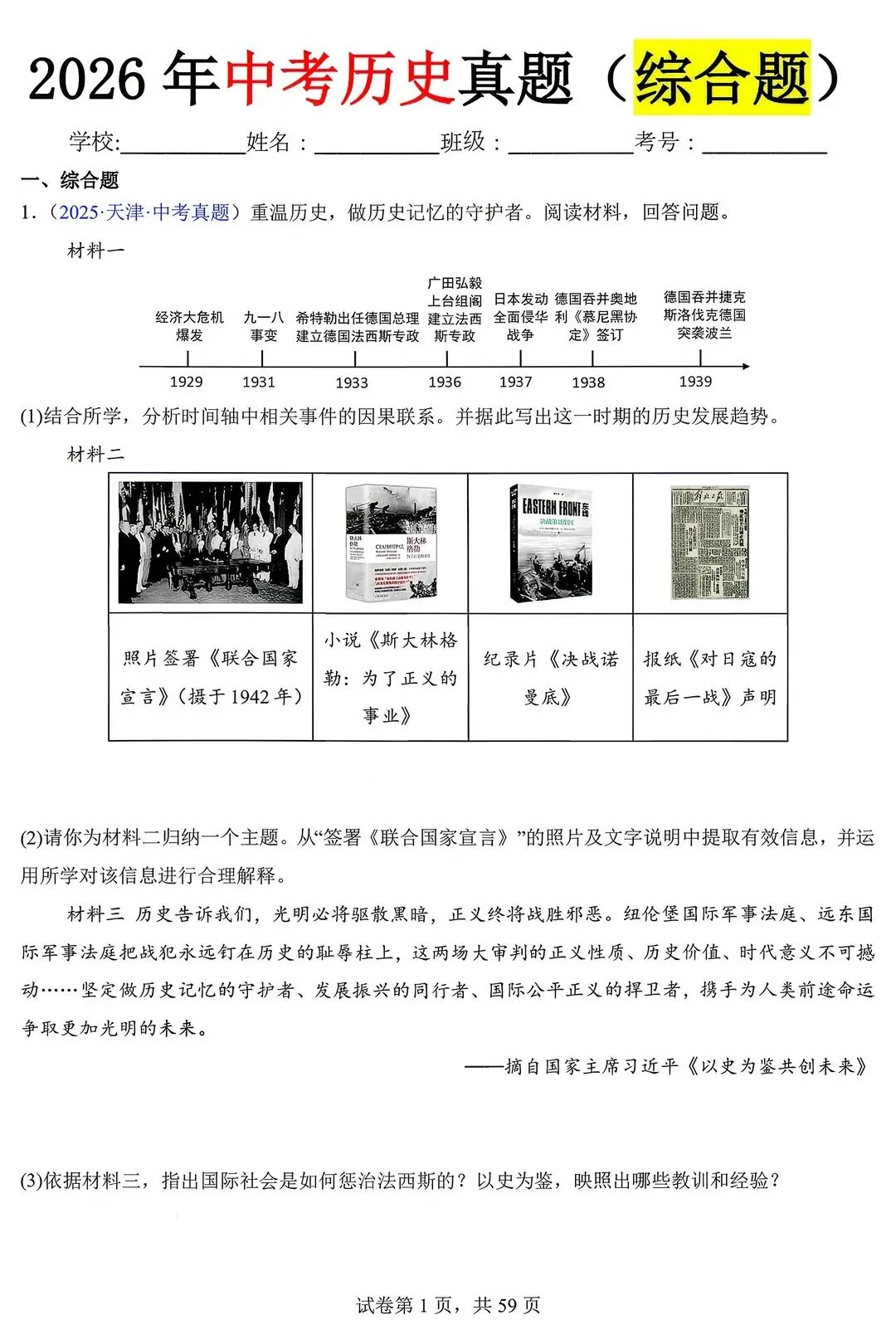 2026年中考历史真题(综合题)由易到难(含答案) 第1张
