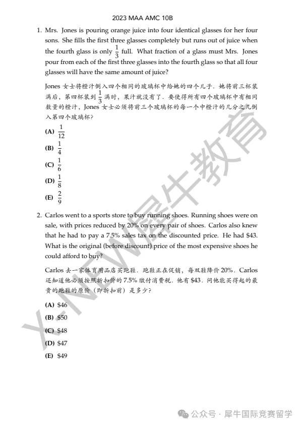 真题资料 | 2010-2025年AMC10真题+答案解析(中英双语版)附网盘下载链接! 第8张 真题资料 | 2010-2025年AMC10真题+答案解析(中英双语版)附网盘下载链接! 第8张