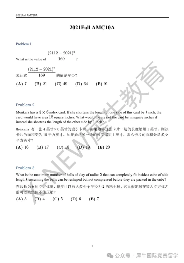 真题资料 | 2010-2025年AMC10真题+答案解析(中英双语版)附网盘下载链接! 第11张 真题资料 | 2010-2025年AMC10真题+答案解析(中英双语版)附网盘下载链接! 第11张