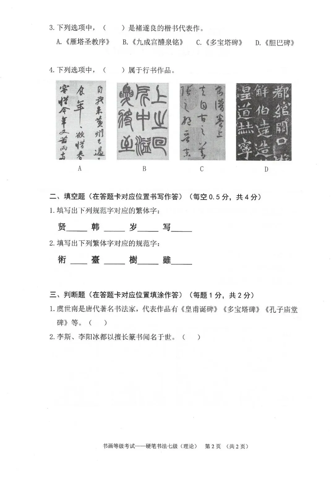书法考级真题:2025年11月CCPT硬笔书法7级真题试卷(含答题卡、备考资料) 第3张
