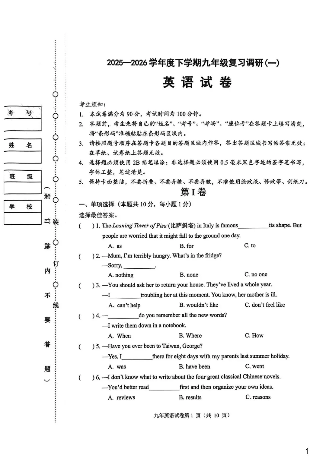 速领!26年哈尔滨道外英语一模试卷及答案完整版 高清无水印 第3张