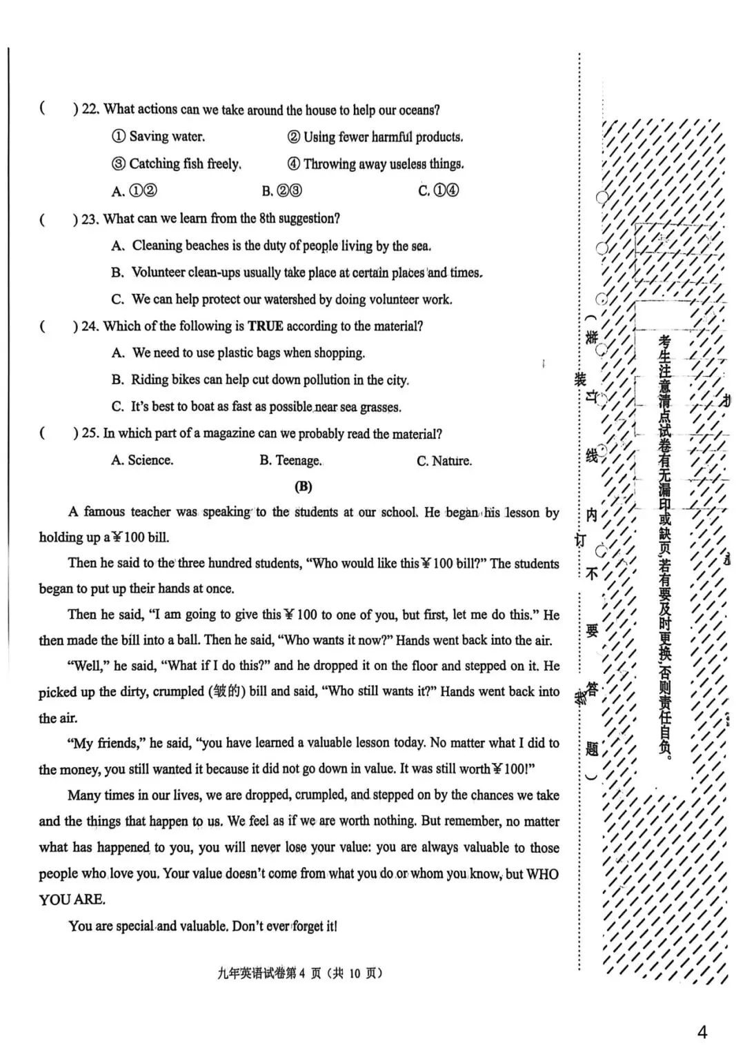 速领!26年哈尔滨道外英语一模试卷及答案完整版 高清无水印 第6张