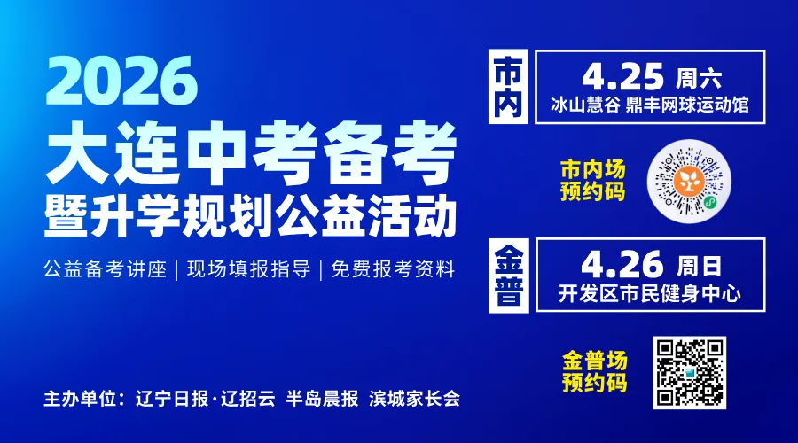 事关2026大连中考!就在下周末 第1张