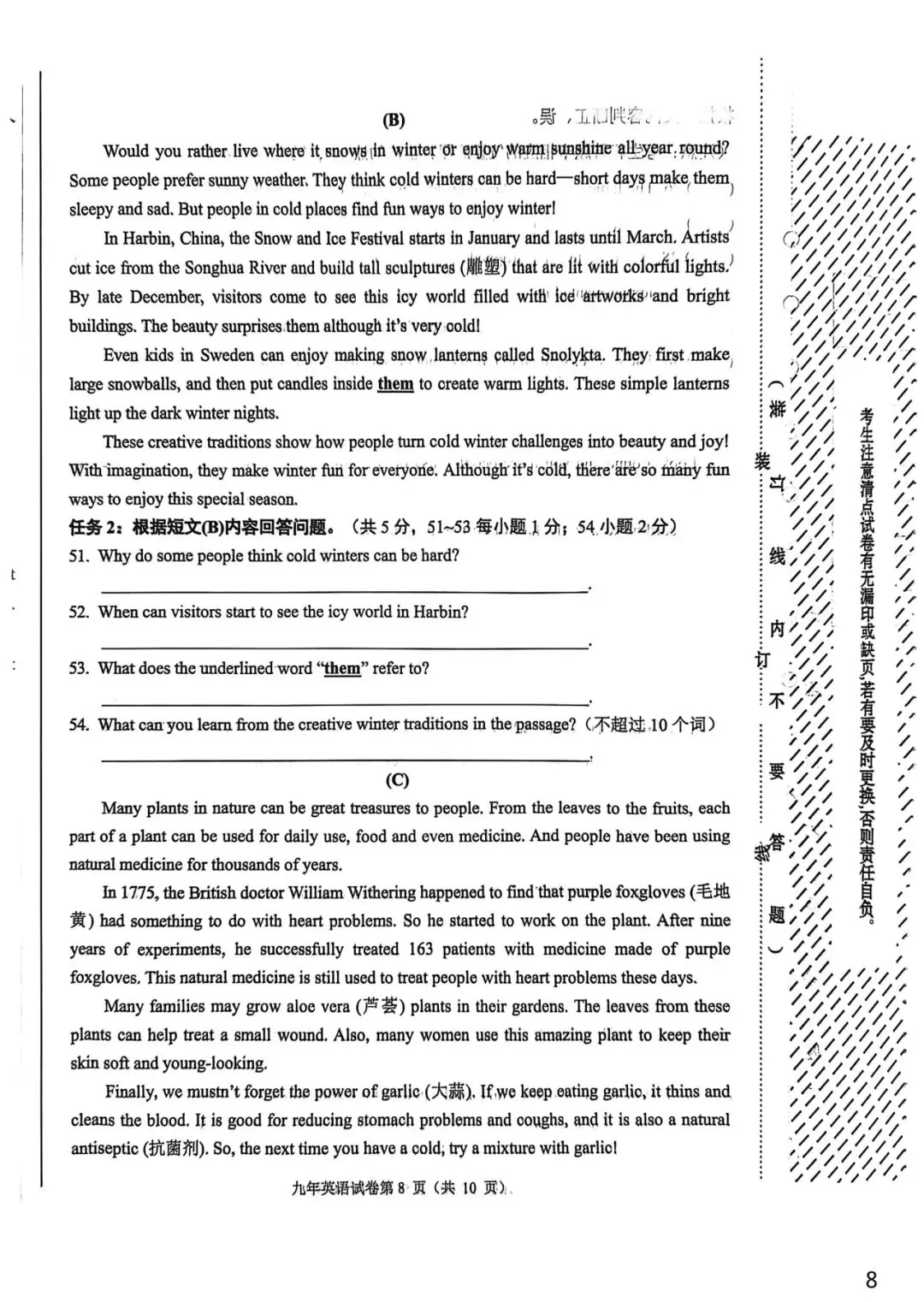 速领!26年哈尔滨道外英语一模试卷及答案完整版 高清无水印 第10张