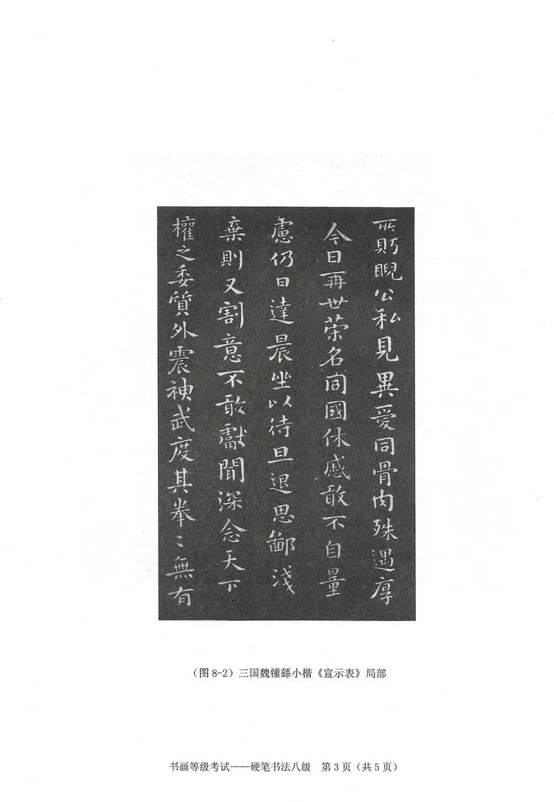 书法考级真题:2025年11月CCPT硬笔书法8级真题试卷(含答题卡、备考资料) 第6张