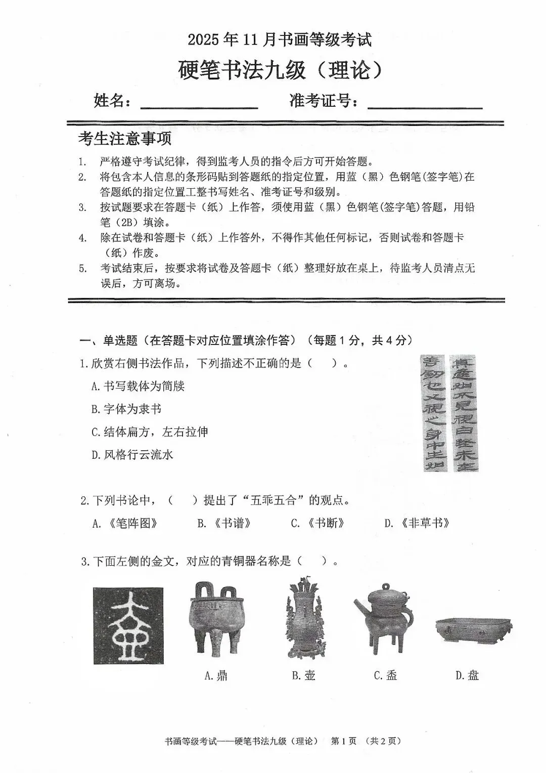 书法考级真题:2025年11月CCPT硬笔书法9级真题试卷(含答题卡、备考资料) 第2张