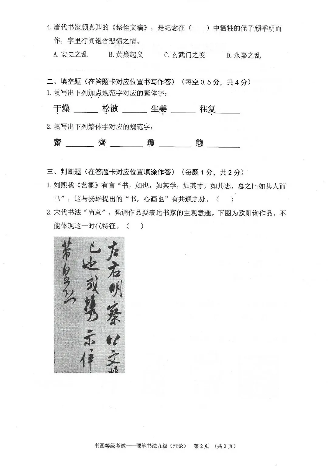 书法考级真题:2025年11月CCPT硬笔书法9级真题试卷(含答题卡、备考资料) 第3张