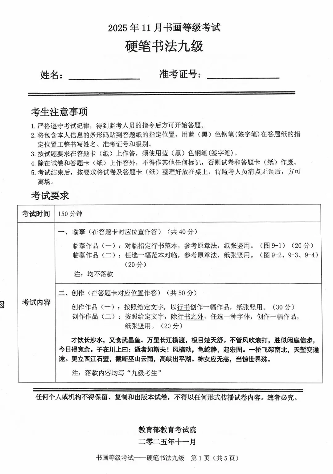 书法考级真题:2025年11月CCPT硬笔书法9级真题试卷(含答题卡、备考资料) 第4张