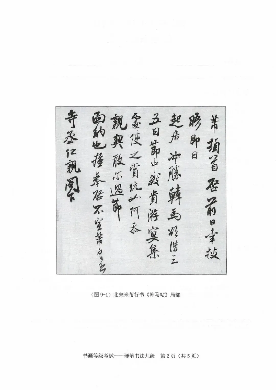 书法考级真题:2025年11月CCPT硬笔书法9级真题试卷(含答题卡、备考资料) 第5张