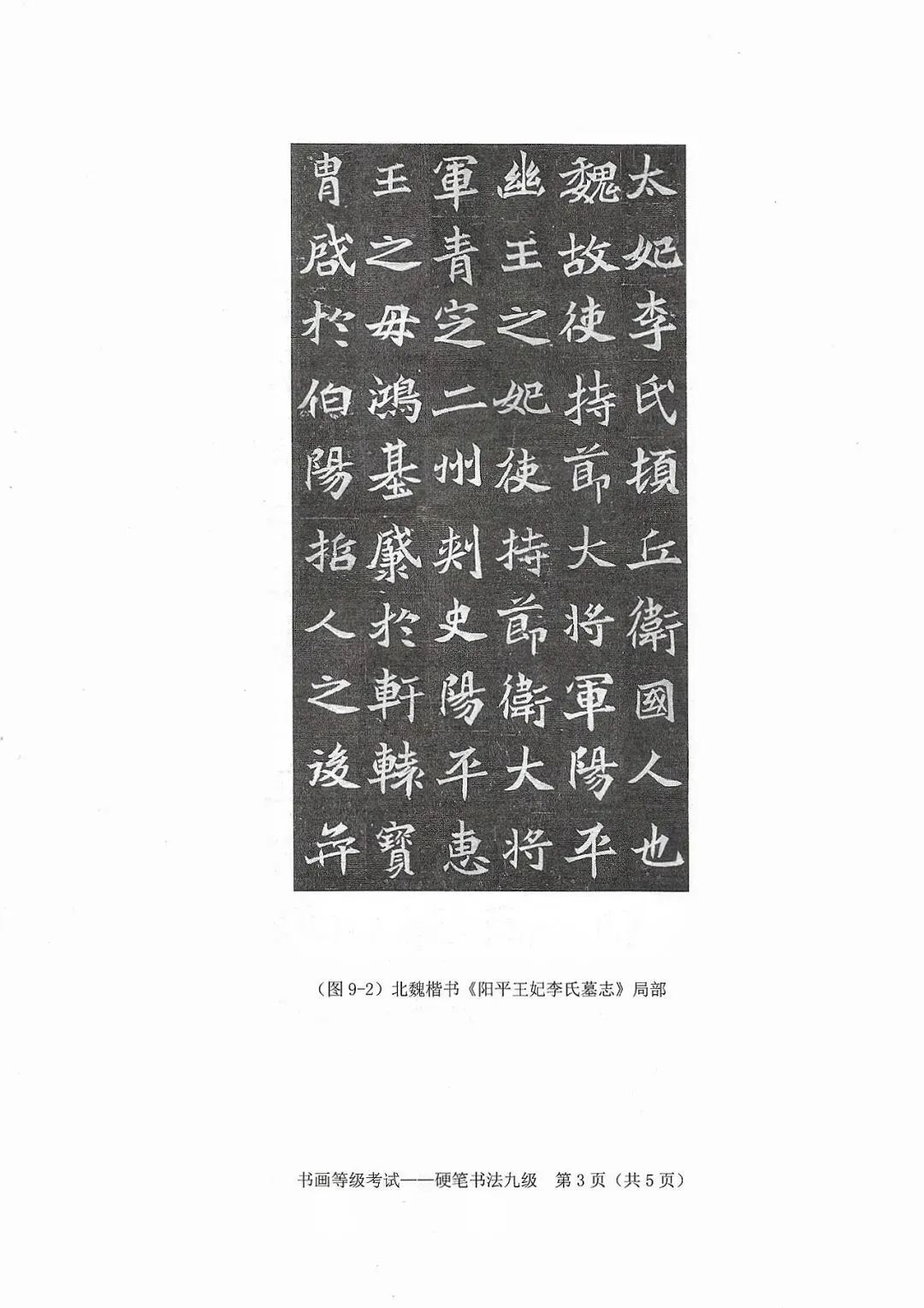 书法考级真题:2025年11月CCPT硬笔书法9级真题试卷(含答题卡、备考资料) 第6张