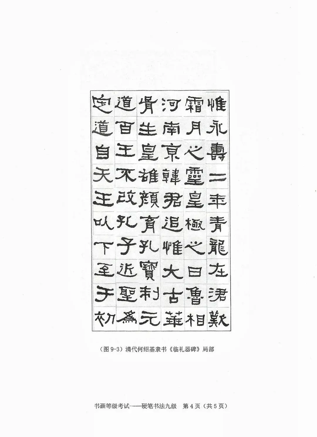 书法考级真题:2025年11月CCPT硬笔书法9级真题试卷(含答题卡、备考资料) 第7张
