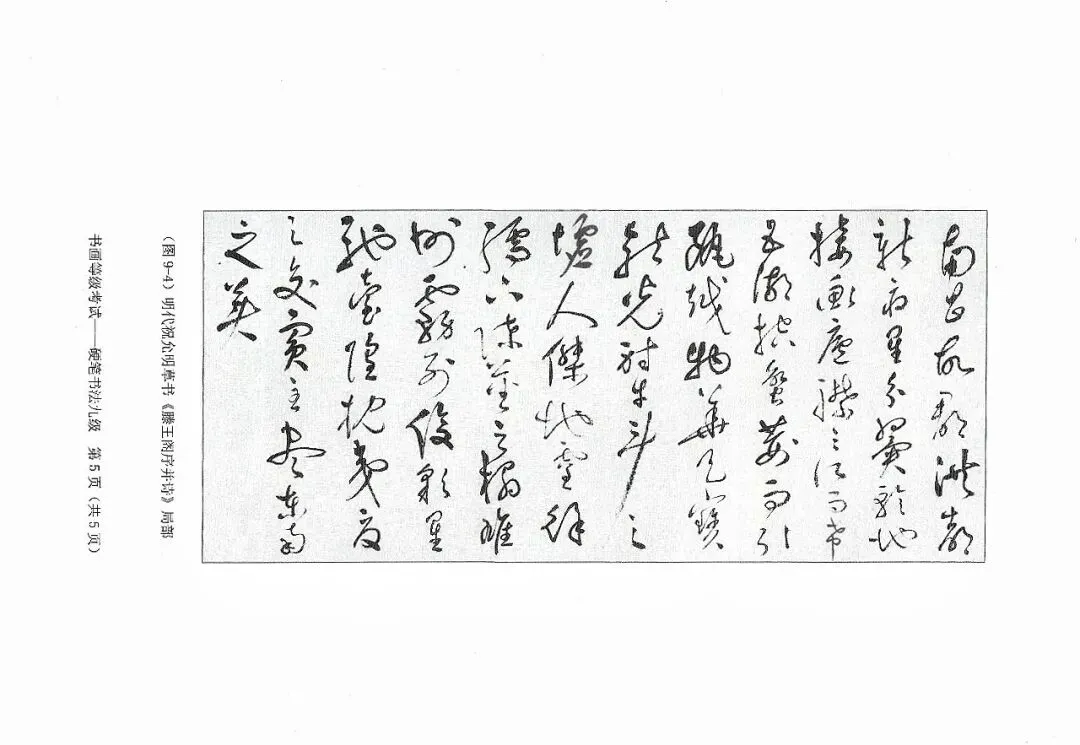 书法考级真题:2025年11月CCPT硬笔书法9级真题试卷(含答题卡、备考资料) 第8张