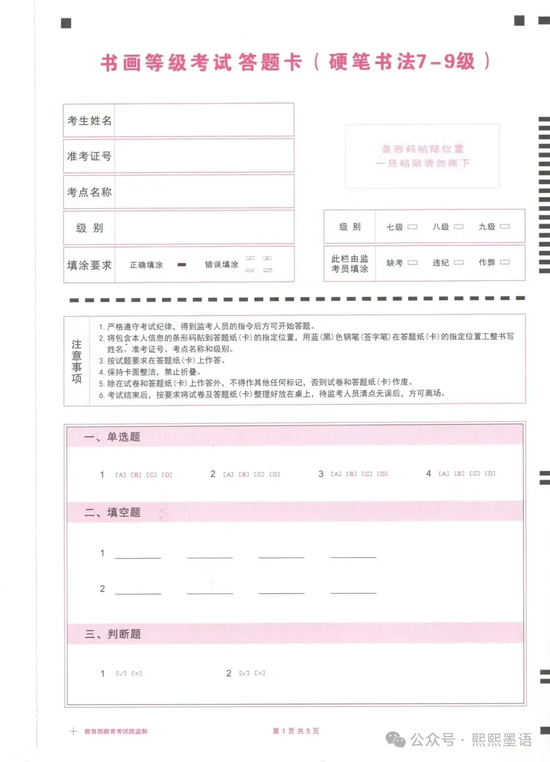 书法考级真题:2025年11月CCPT硬笔书法9级真题试卷(含答题卡、备考资料) 第9张