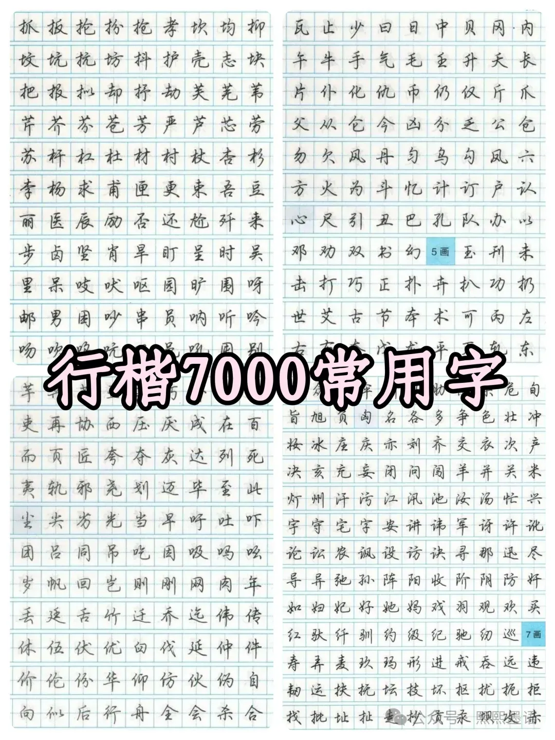 书法考级真题:2025年11月CCPT硬笔书法9级真题试卷(含答题卡、备考资料) 第16张