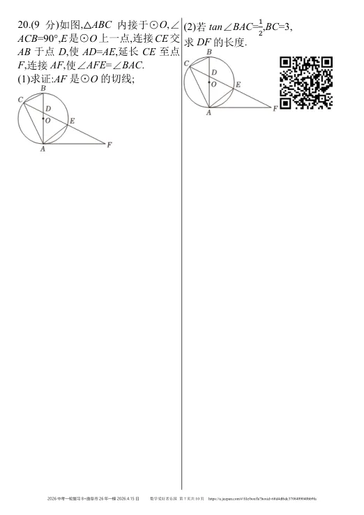 曲阜2026年中考一模数学试题2026.04.15日 第49张
