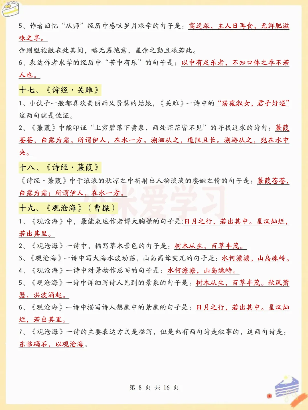 考点速记,2026中考语文文言文默写精练【16页】含答案(电子版可打印) 第8张