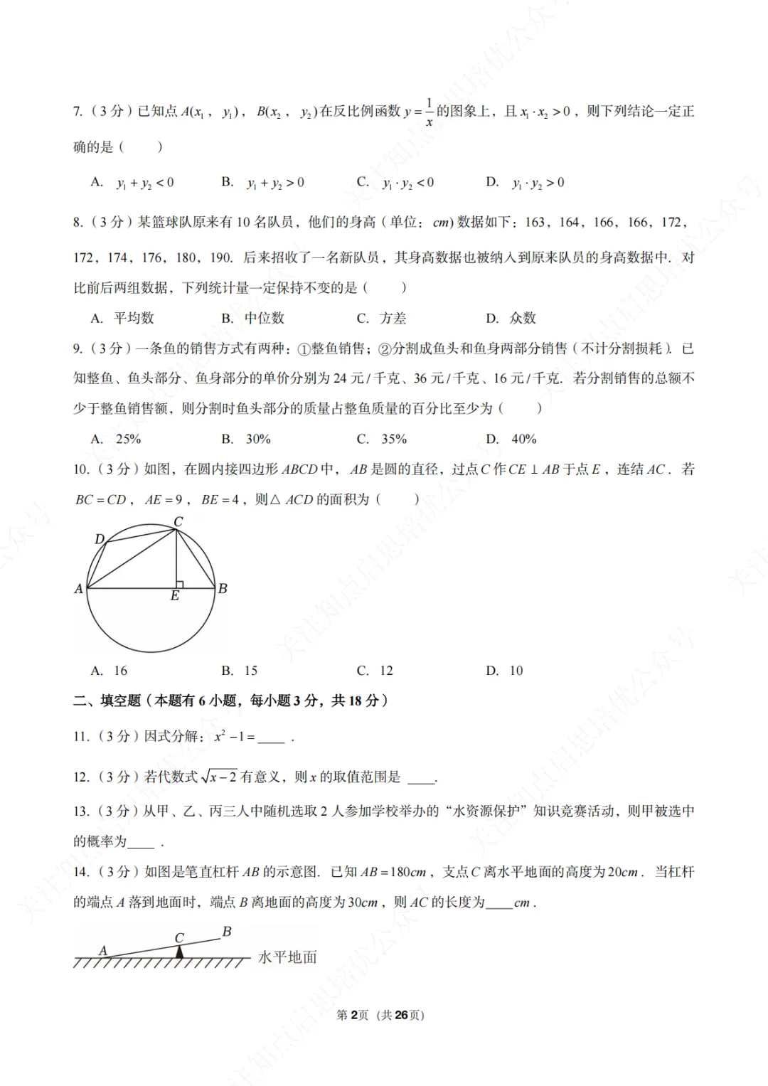 【初三数学】2026年浙江省台州市中考数学一模试卷(含答案) 第6张