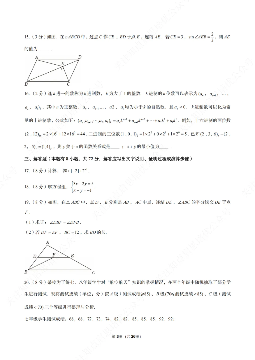 【初三数学】2026年浙江省台州市中考数学一模试卷(含答案) 第7张