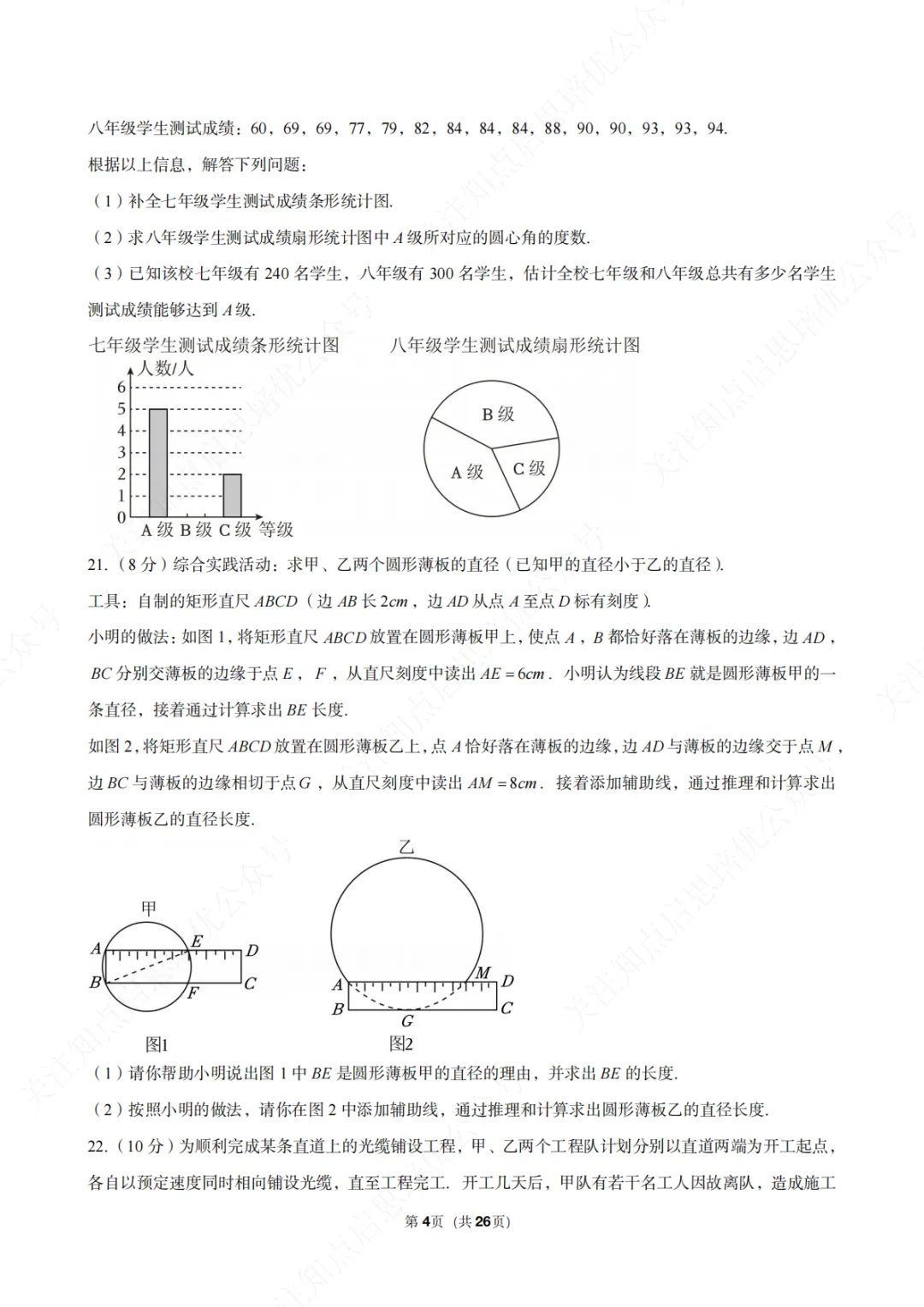 【初三数学】2026年浙江省台州市中考数学一模试卷(含答案) 第8张