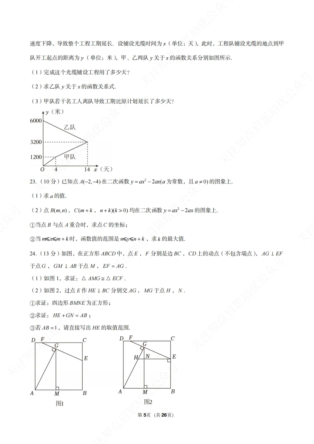 【初三数学】2026年浙江省台州市中考数学一模试卷(含答案) 第9张