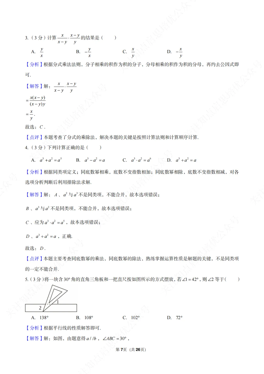【初三数学】2026年浙江省台州市中考数学一模试卷(含答案) 第13张