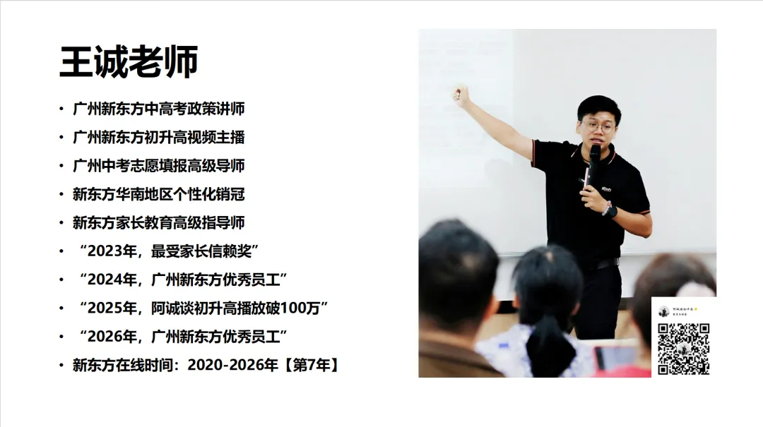 【中考】26年广州中考预测,我说5句感受 第2张