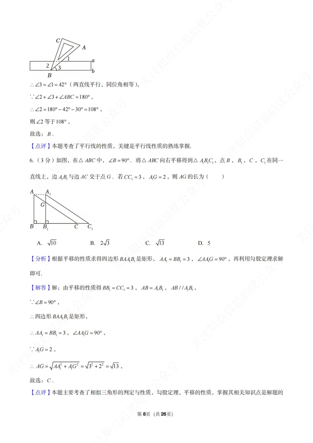 【初三数学】2026年浙江省台州市中考数学一模试卷(含答案) 第14张