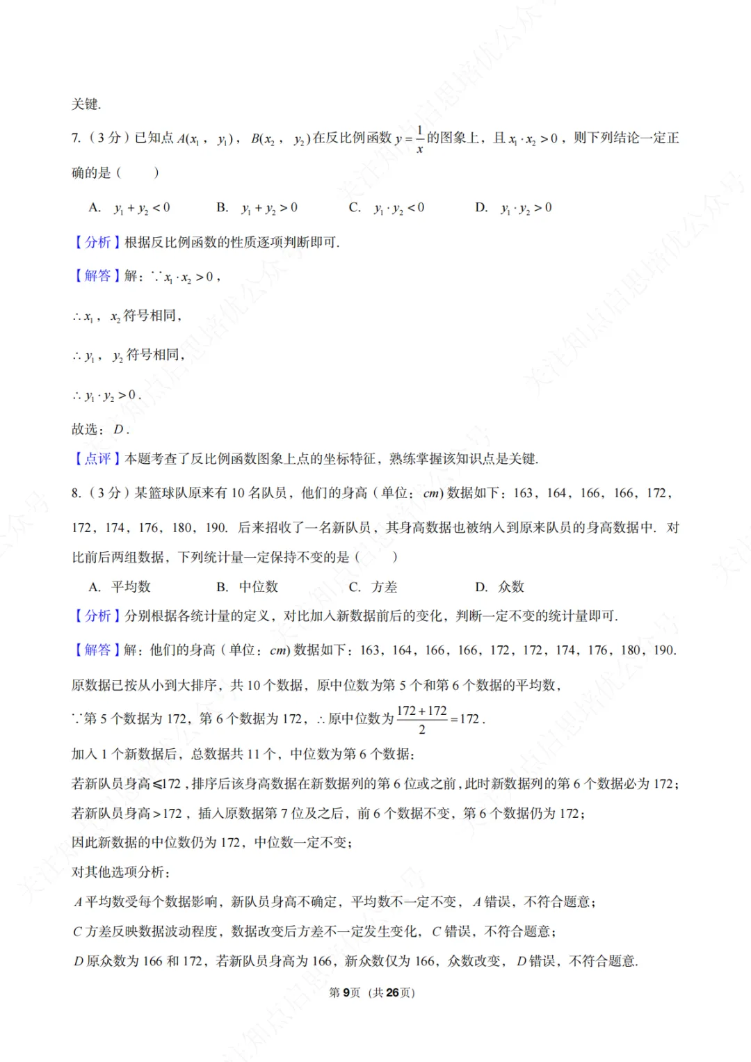 【初三数学】2026年浙江省台州市中考数学一模试卷(含答案) 第15张