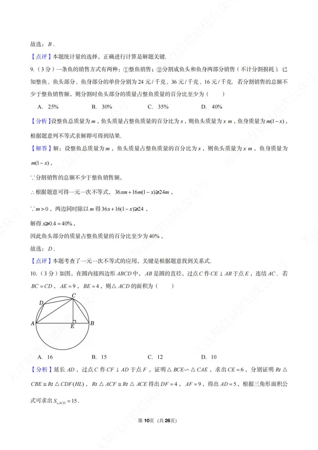 【初三数学】2026年浙江省台州市中考数学一模试卷(含答案) 第16张