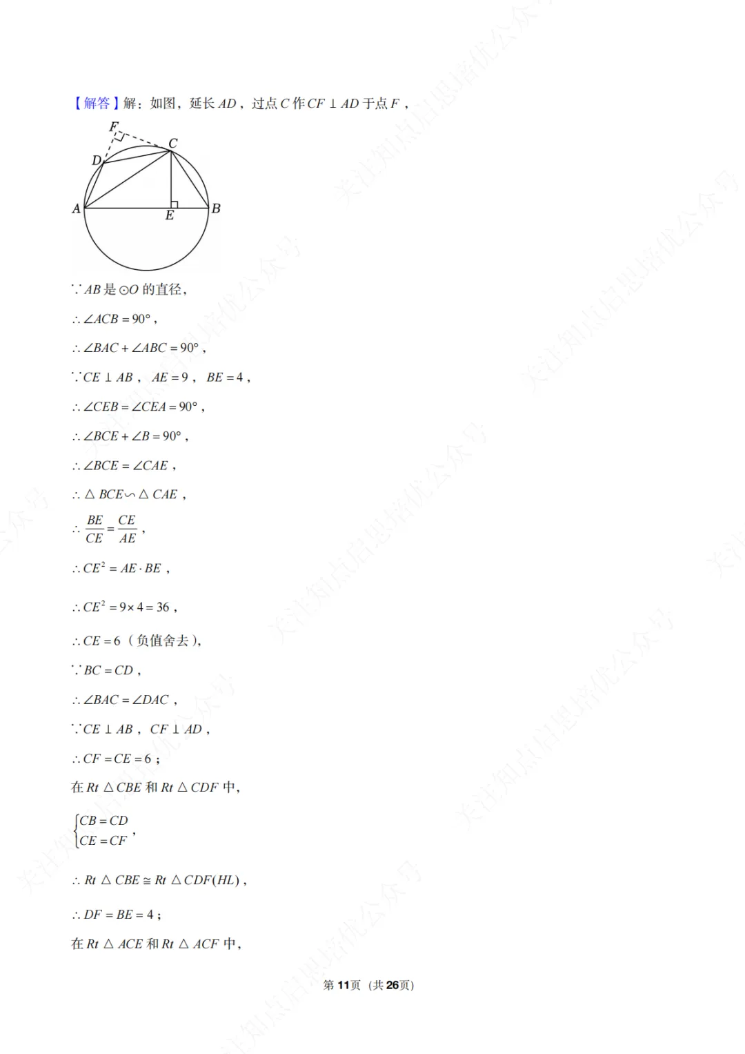 【初三数学】2026年浙江省台州市中考数学一模试卷(含答案) 第17张