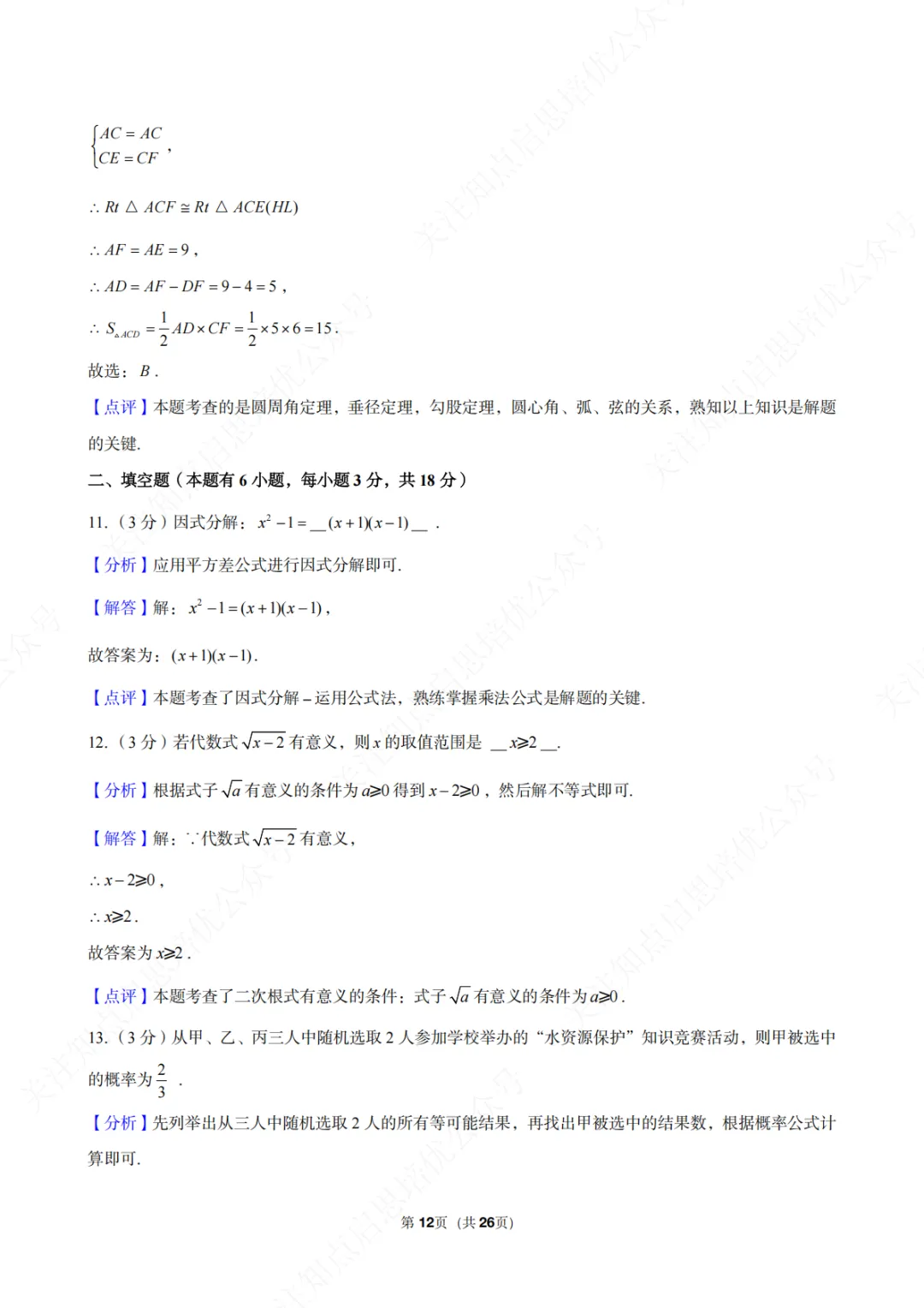 【初三数学】2026年浙江省台州市中考数学一模试卷(含答案) 第18张
