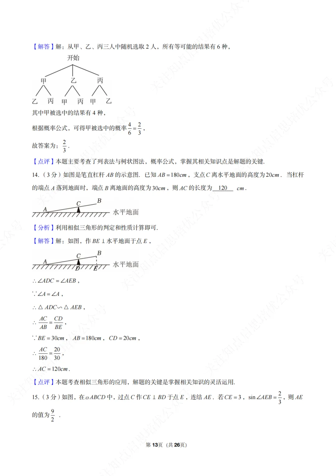 【初三数学】2026年浙江省台州市中考数学一模试卷(含答案) 第19张