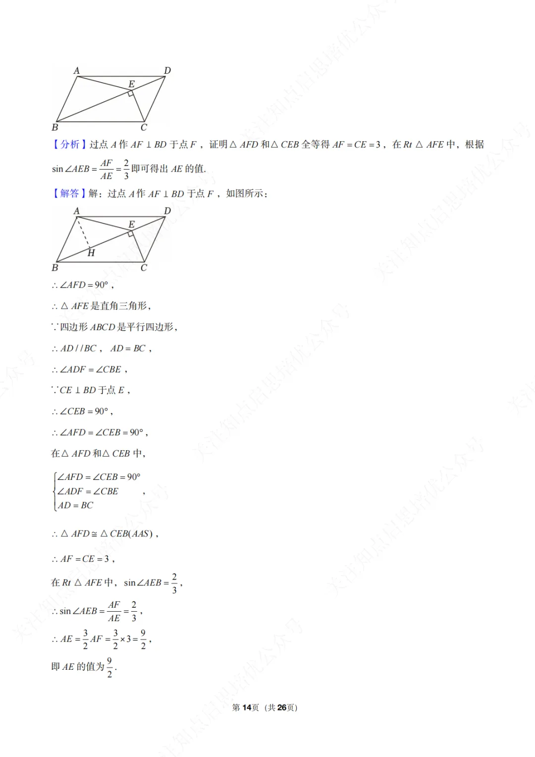 【初三数学】2026年浙江省台州市中考数学一模试卷(含答案) 第20张