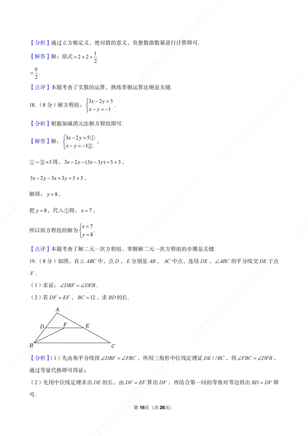 【初三数学】2026年浙江省台州市中考数学一模试卷(含答案) 第22张