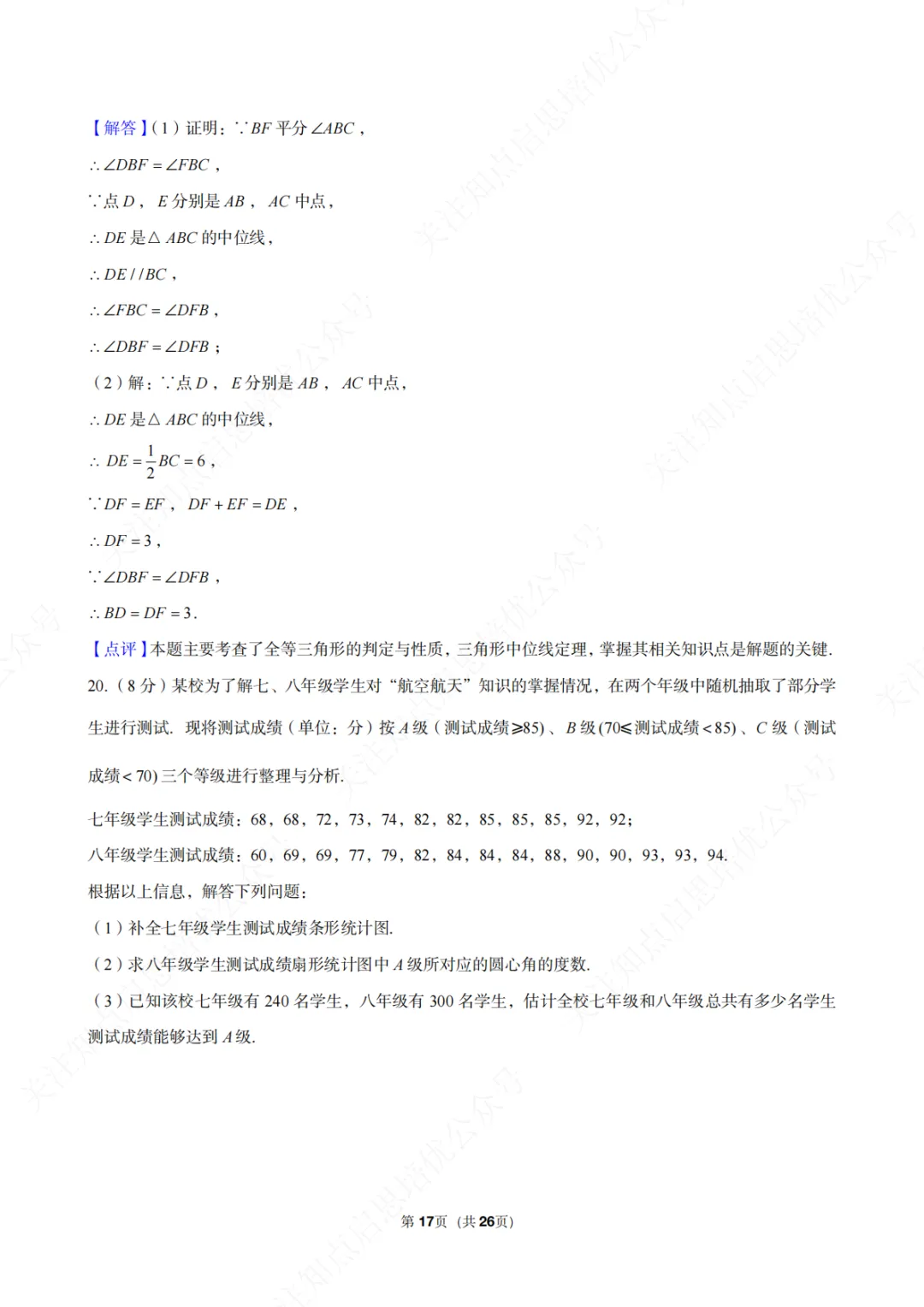 【初三数学】2026年浙江省台州市中考数学一模试卷(含答案) 第23张