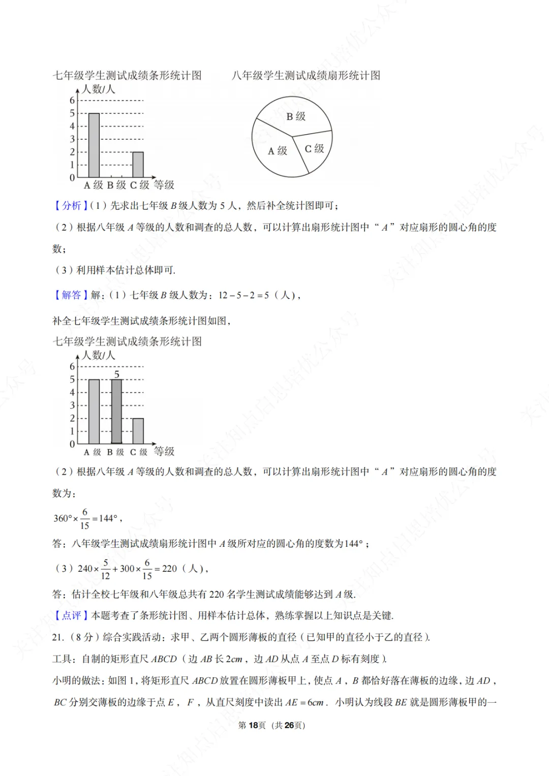 【初三数学】2026年浙江省台州市中考数学一模试卷(含答案) 第24张