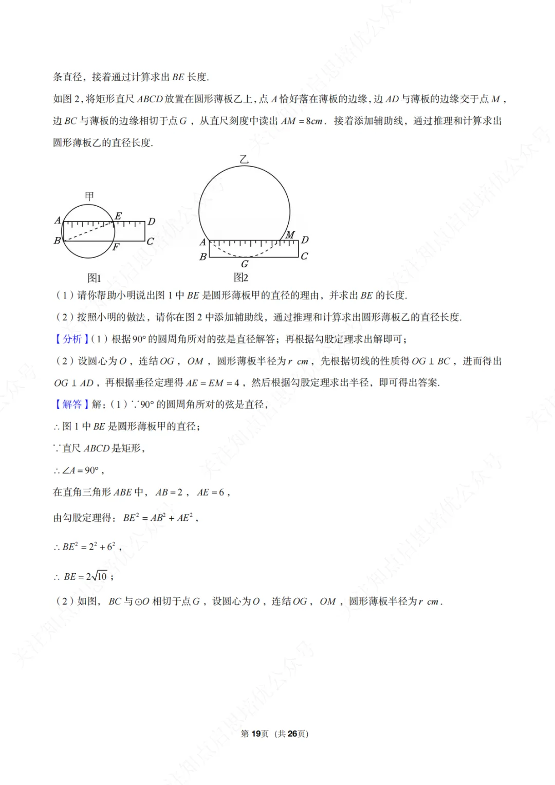 【初三数学】2026年浙江省台州市中考数学一模试卷(含答案) 第25张