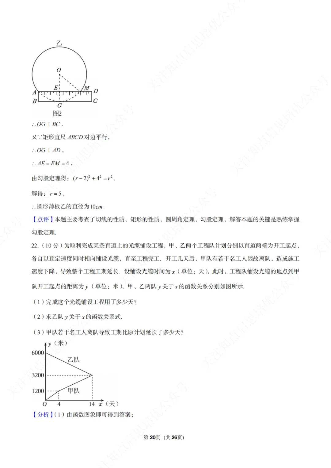 【初三数学】2026年浙江省台州市中考数学一模试卷(含答案) 第26张