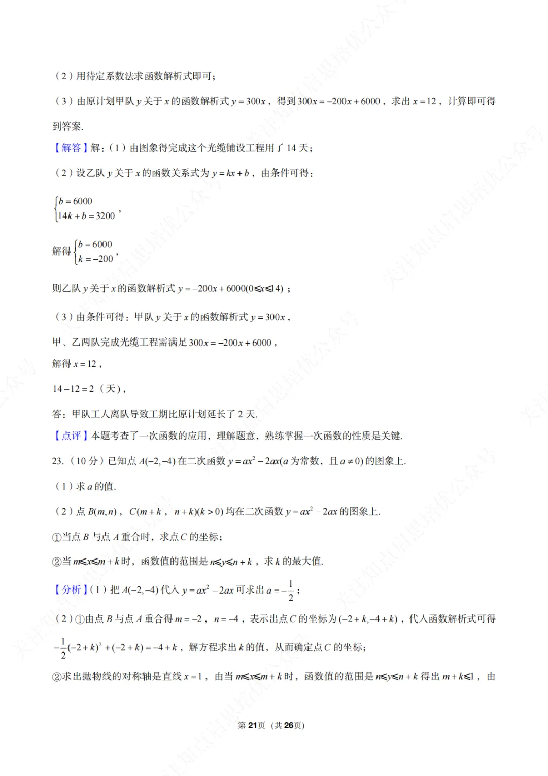 【初三数学】2026年浙江省台州市中考数学一模试卷(含答案) 第27张