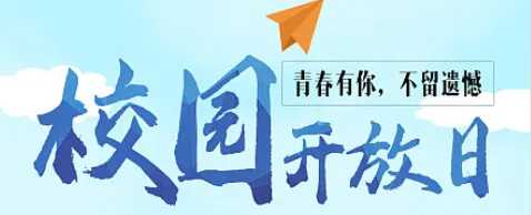 【中考】2026年广州高中开放日,初三必看 第2张