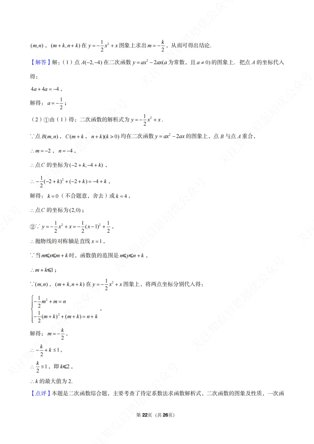 【初三数学】2026年浙江省台州市中考数学一模试卷(含答案) 第28张