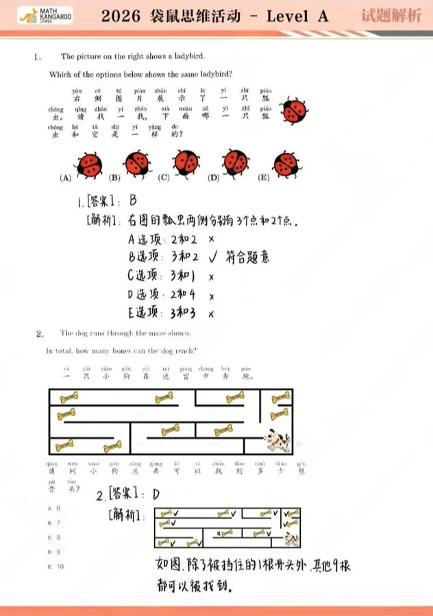 2026袋鼠竞赛A-D等级真题+答案解析(PDF版),文末领取! 第1张