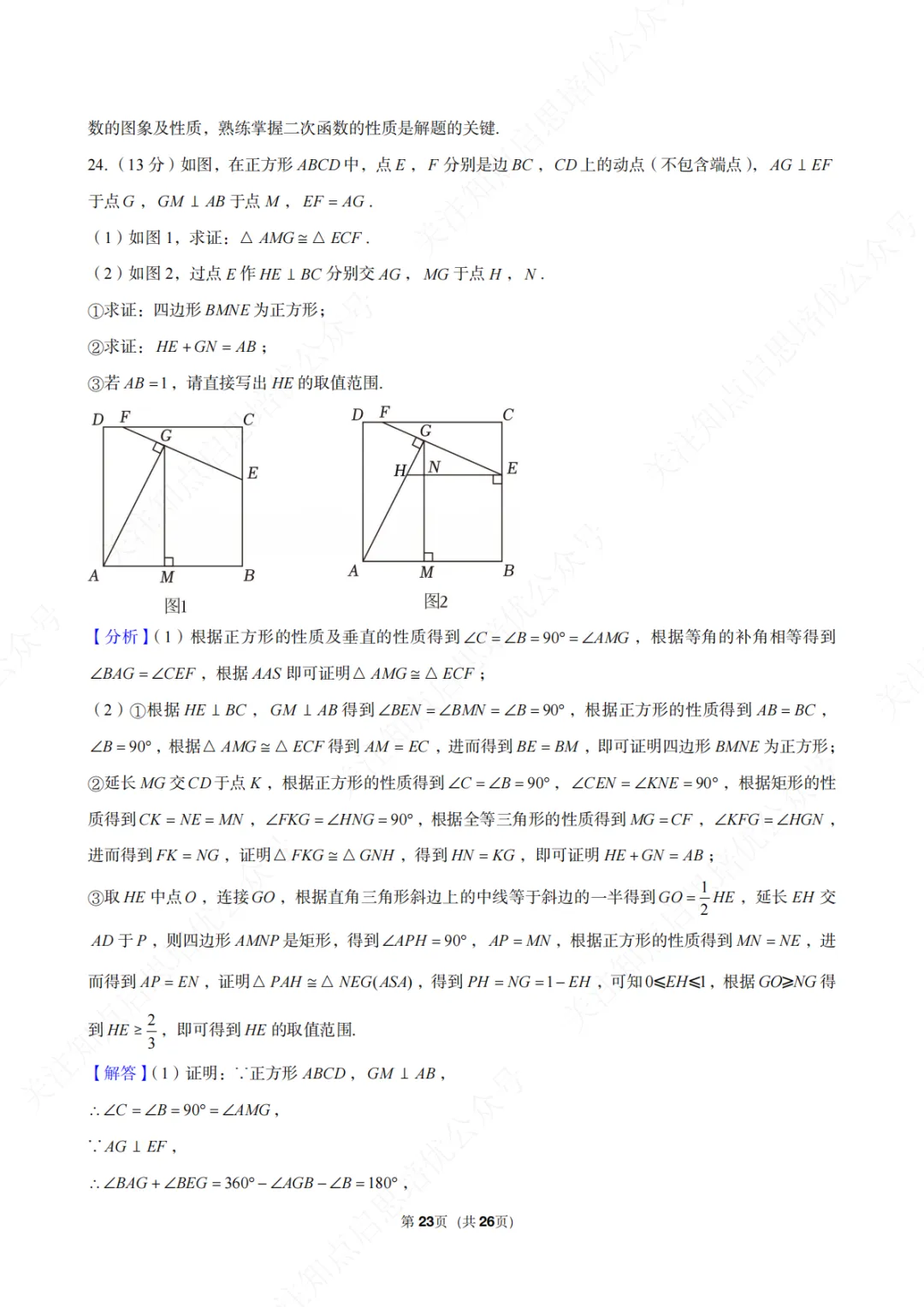 【初三数学】2026年浙江省台州市中考数学一模试卷(含答案) 第29张
