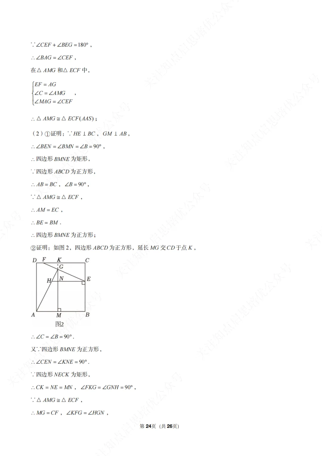 【初三数学】2026年浙江省台州市中考数学一模试卷(含答案) 第30张