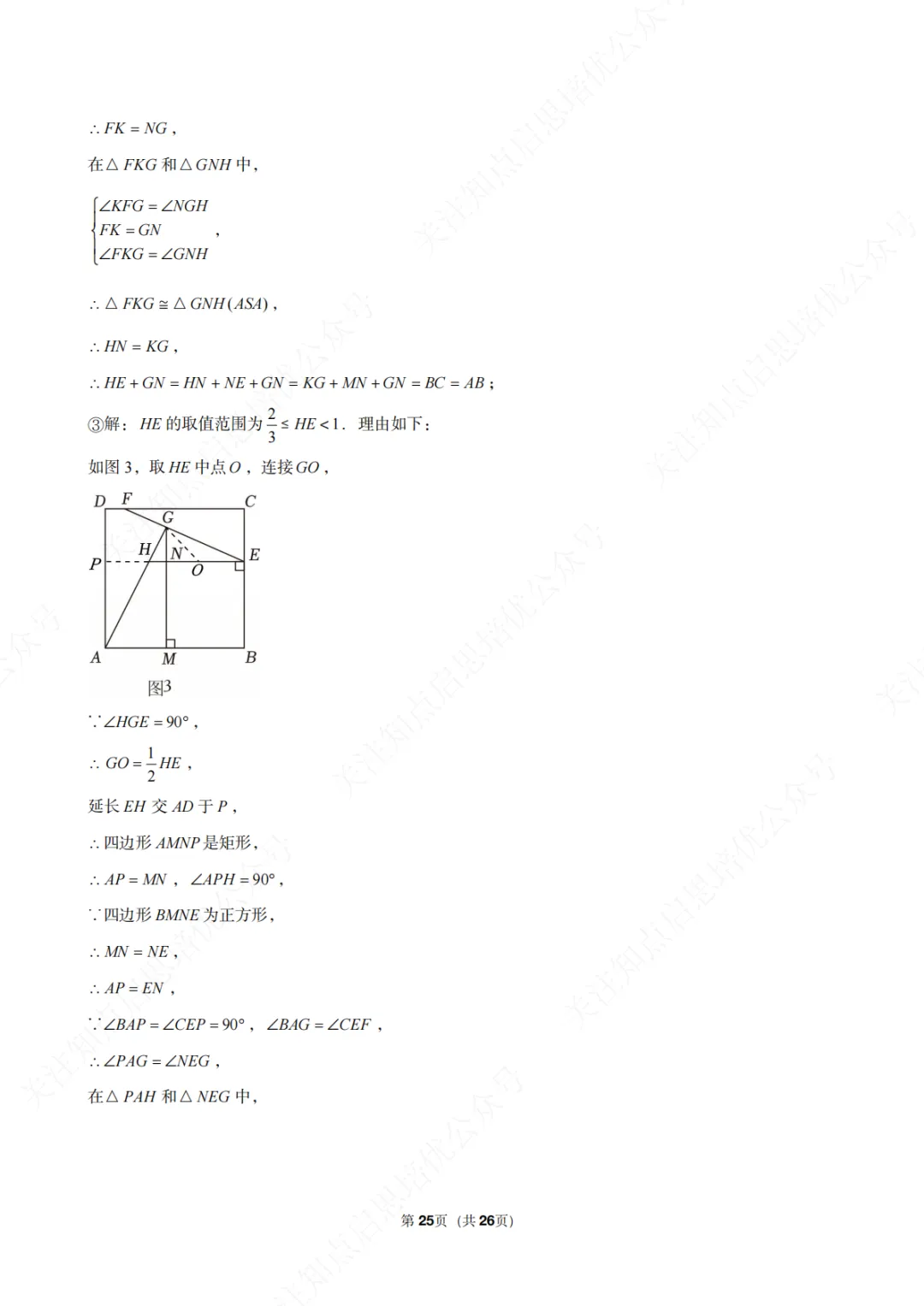 【初三数学】2026年浙江省台州市中考数学一模试卷(含答案) 第31张